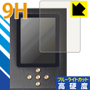 【エントリーでポイント10倍 5/16 1:59まで】9H高硬度【 ブルーライトカット 】保護フィルム Zishan DSD 日本製 自社製造直販