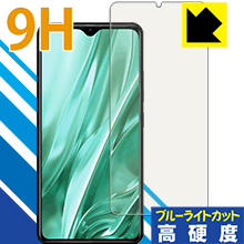 9H高硬度【 ブルーライトカット 】保護フィルム LEAGOO S11 日本製 自社製造直販(2.0)