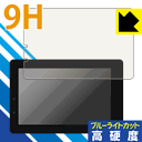 ※対応機種 : TinyMOS NANO1 ※安心の国産素材を使用。日本国内の自社工場で製造し出荷しています。※「表面硬度 9H」の表示は素材として使用しているフィルムの性能です。機器に貼り付けた状態の測定結果ではありません。※写真はイメージです。表面硬度9HのPETフィルムでブルーライトも大幅にカットする『9H高硬度【ブルーライトカット】保護フィルム』です。●PET製のフィルムでありながら強化ガラスと同等の『表面硬度 9H』表面硬度 9Hの「ハードコートPETフィルム」なので柔軟性があり、ガラスフィルムのように衝撃を受けても割れません。厚みも約0.2mmと薄くなっています。素材として使用しているフィルムの性能（表面硬度 9H）は世界的な規模の検査/認証機関で試験されたものです。●ブルーライトを大幅カット！目に有害とされているLED液晶画面から発せられる380〜495nmの「ブルーライト」を、貼るだけで約29%カットします。●高光沢で画像・映像がキレイ従来のブルーライトカットフィルムは、映像の色調などが変わる場合もありましたが、このフィルムはほぼ透明(非常に僅かな色)となっており、色調もほとんど変わりません。全光線透過率も92%と、非常に高い光沢タイプです。●汚れがつきにくいフッ素コーティングフッ素コーティングも施されており、汚れがつきにくく、また、落ちやすくなっています。指滑りもなめらかで、快適な使用感です。 ●気泡の入りにくい特殊な自己吸着タイプ接着面は気泡の入りにくい特殊な自己吸着タイプです。素材に柔軟性がありますので、貼り付け作業も簡単で、また、簡単にはがすこともできます。ガラス製フィルムのように、割れて飛び散るようなことはありませんので安全です。●機器にぴったり！専用サイズそれぞれの機器にぴったりな専用サイズだから、切らずに貼るだけです。※この製品は、ほぼ透明(非常に僅かな色)です。※全光線透過率：92%※本製品は機器の液晶をキズから保護するシートです。他の目的にはご使用にならないでください。落下等の衝撃や水濡れ等による機器の破損・損傷、その他賠償については責任を負いかねます。【ポスト投函送料無料】商品は【ポスト投函発送 (追跡可能メール便)】で発送します。お急ぎ、配達日時を指定されたい方は以下のクーポンを同時購入ください。【お急ぎ便クーポン】　プラス110円(税込)で速達扱いでの発送。お届けはポストへの投函となります。【配達日時指定クーポン】　プラス550円(税込)で配達日時を指定し、宅配便で発送させていただきます。【お急ぎ便クーポン】はこちらをクリック【配達日時指定クーポン】はこちらをクリック表面硬度9HのPETフィルムでブルーライトも大幅にカット