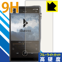 ●対応機種 : iBasso Audio DX220●製品内容 : 前面用1枚●※この機器は周辺部が曲面となったラウンド仕様のため、保護フィルムを端まで貼ることができません。そのため、表示部分よりも保護フィルムが僅かに小さくなっています。●表面硬度9HのPETフィルムでブルーライトも大幅にカットする『9H高硬度【ブルーライトカット】保護フィルム』●安心の国産素材を使用。日本国内の自社工場で製造し出荷しています。【ポスト投函送料無料】商品は【ポスト投函発送 (追跡可能メール便)】で発送します。お急ぎ、配達日時を指定されたい方は以下のクーポンを同時購入ください。【お急ぎ便クーポン】　プラス110円(税込)で速達扱いでの発送。お届けはポストへの投函となります。【配達日時指定クーポン】　プラス550円(税込)で配達日時を指定し、宅配便で発送させていただきます。【お急ぎ便クーポン】はこちらをクリック【配達日時指定クーポン】はこちらをクリック 　 表面硬度はガラスフィルムと同等の9Hですが、しなやかな柔軟性がある「超ハードコートPETフィルム」なので衝撃を受けても割れません。厚みも一般的なガラスフィルムより薄い約0.2mmでタッチ操作の感度も良好です。(※1) 液晶画面のLEDバックライトから発せられる「ブルーライト」は可視光線の中で最も刺激が強く、目や身体に悪影響があるのではないかといわれています。 このフィルムは、画面に貼りつけるだけで380〜495nmの「ブルーライト」を大幅にカットしますので、仕事や遊びで、長時間液晶画面を使用する方や、目の疲れが気になる方にオススメです。 「ブルーライトカット機能付きPCメガネ」などをかけることなく、「ブルーライト」をカットすることができますので、メガネを持ち歩く必要もなく便利です。 ※全光線透過率：92% ※この製品は、ほぼ透明(非常に僅かな色)です。 従来のブルーライトカットフィルムは、映像の色調などが変わる場合もありましたが、このフィルムはほぼ透明(非常に僅かな色)となっており、色調もほとんど変わりません。全光線透過率も92%と、非常に高い光沢タイプです。 表面はフッ素コーティングがされており、皮脂や汚れがつきにくく、また、落ちやすくなっています。指滑りもなめらかで、快適な使用感です。 油性マジックのインクもはじきますので簡単に拭き取れます。 接着面は気泡の入りにくい特殊な自己吸着タイプです。素材に柔軟性があり、貼り付け作業も簡単にできます。また、はがすときにガラス製フィルムのように割れてしまうことはありません。 貼り直しが何度でもできるので、正しい位置へ貼り付けられるまでやり直すことができます。 最高級グレードの国産素材を日本国内の弊社工場で加工している完全な Made in Japan です。安心の品質をお届けします。 ※1「表面硬度 9H」の表示は素材として使用しているフィルムの性能です。機器に貼り付けた状態の測定結果ではありません。 使用上の注意 ●本製品は機器の画面をキズなどから保護するフィルムです。他の目的にはご使用にならないでください。 ●本製品は液晶保護および機器本体を完全に保護することを保証するものではありません。機器の破損、損傷、故障、その他損害につきましては一切の責任を負いかねます。 ●製品の性質上、画面操作の反応が変化したり、表示等が変化して見える場合がございます。 ●貼り付け作業時の失敗(位置ズレ、汚れ、ゆがみ、折れ、気泡など)および取り外し作業時の破損、損傷などについては、一切の責任を負いかねます。 ●水に濡れた状態でのご使用は吸着力の低下などにより、保護フィルムがはがれてしまう場合がございます。防水対応の機器でご使用の場合はご注意ください。 ●アルコール類やその他薬剤を本製品に付着させないでください。表面のコーティングや吸着面が変質するおそれがあります。 ●品質向上のため、仕様などを予告なく変更する場合がございますので、予めご了承ください。