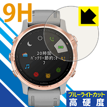 9H高硬度【 ブルーライトカット 】保護フィルム ガーミン GARMIN fenix 6S / fenix 6S Sapphire 日本製 自社製造直販