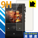 9H高硬度【 ブルーライトカット 】保護フィルム Cayin N6ii DAP/T01・DAP/A01 日本製 自社製造直販