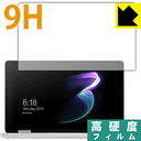 9H高硬度【 光沢 】保護フィルム One Netbook OneMix3 / OneMix3S / OneMix3Pro 日本製 自社製造直販(2)