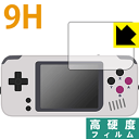 9H高硬度【 光沢 】保護フィルム BittBoy PocketGo 日本製 自社製造直販