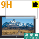 9H高硬度【 光沢 】保護フィルム SOLING 10.1型モニター SL3118RSE 日本製 自社製造直販