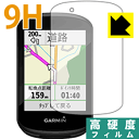 9H高硬度【 光沢 】保護フィルム ガーミン GARMIN Edge 830 / 530 日本製 自社製造直販
