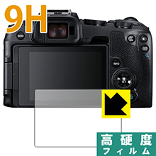 9H高硬度【 光沢 】保護フィルム Canon EOS RP 日本製 自社製造直販