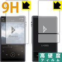 9H高硬度【 光沢 】保護フィルム iBasso Audio DX220 (両面セット) 日本製 自社製造直販
