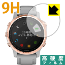 9H高硬度【 光沢 】保護フィルム ガーミン GARMIN fenix 6S / fenix 6S Sapphire 日本製 自社製造直販