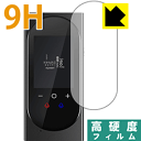 9H高硬度【 光沢 】保護フィルム MINITALK T8 PRO (ミニトーク T8 PRO) 日本製 自社製造直販