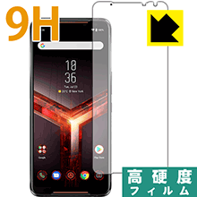 9H高硬度【 光沢 】保護フィルム ASUS ROG Phone 2 ZS660KL 【 指紋認証対応 】 日本製 自社製造直販