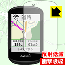 ※対応機種 : GARMIN Edge 830 / 530 ※安心の国産素材を使用。日本国内の自社工場で製造し出荷しています。※写真はイメージです。特殊素材がしっかりと衝撃を吸収し、機器へのダメージをやわらげ、キズや衝撃から守ることができる『衝撃吸収【反射低減】保護フィルム』です。 ●衝撃を吸収して機器を保護特殊素材が外部からの衝撃を吸収し、機器へのダメージをやわらげます。●指紋が付きにくい防指紋コーティング表面は指紋がつきにくく、汚れを落としやすい、防指紋コーティング済みです。●アンチグレア(反射低減)タイプ画面の反射を抑えますので、屋外等でも見やすくなります。●気泡の入りにくい特殊な自己吸着タイプ接着面は気泡の入りにくい特殊な自己吸着タイプなので、簡単に貼ることができます。また、はがしても跡が残らず、何度でも貼り直しが可能です。●機器にぴったり！専用サイズそれぞれの機器にぴったりな専用サイズだから、切らずに貼るだけです。衝撃を吸収する特殊素材「特殊シリコーン樹脂層」がしっかりと衝撃を吸収し、機器へのダメージをやわらげるので、キズや衝撃から守ることができます。※本製品は外部からの衝撃をやわらげるもので、画面や機器が破損・故障しないことを保障するものではありません。　衝撃吸収実験※このテストは、一般的な机の高さと同じ、70cmの高さから約200gの鉄球をガラスに落としておこなったものです。「通常の液晶保護フィルム」を貼ったものでは割れて、「衝撃吸収保護フィルム」を貼ったものは特殊シリコーン樹脂層がたわむことで衝撃を吸収して割れません。【ポスト投函送料無料】商品は【ポスト投函発送 (追跡可能メール便)】で発送します。お急ぎ、配達日時を指定されたい方は以下のクーポンを同時購入ください。【お急ぎ便クーポン】　プラス110円(税込)で速達扱いでの発送。お届けはポストへの投函となります。【配達日時指定クーポン】　プラス550円(税込)で配達日時を指定し、宅配便で発送させていただきます。【お急ぎ便クーポン】はこちらをクリック【配達日時指定クーポン】はこちらをクリック特殊素材が衝撃を吸収し、キズや衝撃から機器を守る反射低減タイプ！