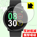 衝撃吸収【反射低減】保護フィルム UMIDIGI Uwatch2 日本製 自社製造直販