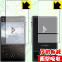 衝撃吸収【 反射低減 】保護フィルム iBasso Audio DX220 (両面セット) 日本製 自社製造直販