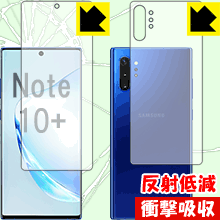 樂天商城 - 衝撃吸収【 反射低減 】保護フィルム ギャラクシー Galaxy Note10+ (両面セット)【 指紋認証対応 】 日本製 自社製造直販