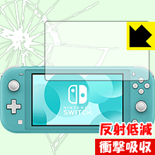 衝撃吸収【 反射低減 】保護フィルム Nintendo Switch Lite 日本製 自社製造直販