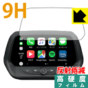 9H高硬度【 反射低減 】保護フィルム シボレー カマロ 2019年 8インチナビ用 日本製 自社製造直販