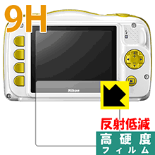 ●対応機種 : Nikon COOLPIX W150●内容量 : 1枚●柔軟性があり、ガラスフィルムのように衝撃を受けても割れない『9H高硬度【反射低減】保護フィルム』 ●安心の国産素材を使用。日本国内の自社工場で製造し出荷しています。【ポスト投函送料無料】商品は【ポスト投函発送 (追跡可能メール便)】で発送します。お急ぎ、配達日時を指定されたい方は以下のクーポンを同時購入ください。【お急ぎ便クーポン】　プラス110円(税込)で速達扱いでの発送。お届けはポストへの投函となります。【配達日時指定クーポン】　プラス550円(税込)で配達日時を指定し、宅配便で発送させていただきます。【お急ぎ便クーポン】はこちらをクリック【配達日時指定クーポン】はこちらをクリック 　 表面硬度はガラスフィルムと同等の9Hですが、しなやかな柔軟性がある「超ハードコートPETフィルム」なので衝撃を受けても割れません。厚みも一般的なガラスフィルムより薄い約0.2mmでタッチ操作の感度も良好です。(※1) 表面に微細な凹凸を作ることにより、外光を乱反射させギラツキを抑える「アンチグレア加工」がされております。 屋外での太陽光の映り込み、屋内でも蛍光灯などの映り込みが気になるシーンが多い方におすすめです。 また、指紋がついた場合でも目立ちにくいという特長があります。 反射防止のアンチグレア加工で指紋が目立ちにくい上、表面はフッ素コーティングがされており、皮脂や汚れがつきにくく、また、落ちやすくなっています。指滑りはさらさらな使用感です。 油性マジックのインクもはじきますので簡単に拭き取れます。 接着面は気泡の入りにくい特殊な自己吸着タイプです。素材に柔軟性があり、貼り付け作業も簡単にできます。また、はがすときにガラス製フィルムのように割れてしまうことはありません。 貼り直しが何度でもできるので、正しい位置へ貼り付けられるまでやり直すことができます。 最高級グレードの国産素材を日本国内の弊社工場で加工している完全な Made in Japan です。安心の品質をお届けします。 ※1「表面硬度 9H」の表示は素材として使用しているフィルムの性能です。機器に貼り付けた状態の測定結果ではありません。 使用上の注意 ●本製品は機器の画面をキズなどから保護するフィルムです。他の目的にはご使用にならないでください。 ●本製品は液晶保護および機器本体を完全に保護することを保証するものではありません。機器の破損、損傷、故障、その他損害につきましては一切の責任を負いかねます。 ●製品の性質上、画面操作の反応が変化したり、表示等が変化して見える場合がございます。 ●貼り付け作業時の失敗(位置ズレ、汚れ、ゆがみ、折れ、気泡など)および取り外し作業時の破損、損傷などについては、一切の責任を負いかねます。 ●水に濡れた状態でのご使用は吸着力の低下などにより、保護フィルムがはがれてしまう場合がございます。防水対応の機器でご使用の場合はご注意ください。 ●アルコール類やその他薬剤を本製品に付着させないでください。表面のコーティングや吸着面が変質するおそれがあります。 ●品質向上のため、仕様などを予告なく変更する場合がございますので、予めご了承ください。