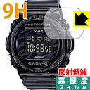 9H高硬度【 反射低減 】保護フィルム CASIO BABY-G BGD-570 / BGD-570XG 日本製 自社製造直販(2)