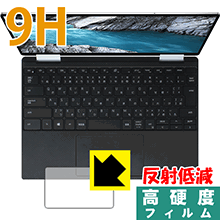9H高硬度【 反射低減 】保護フィルム XPS 13 2-in-1 (7390) タッチパッド用 日本製 自社製造直販