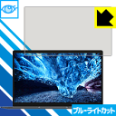 【ハッピーチャンス!エントリーでポイント10倍 5/27 1:59まで】ブルーライトカット保護フィルム CHUWI LapBook Plus 日本製 自社製造直販(2)