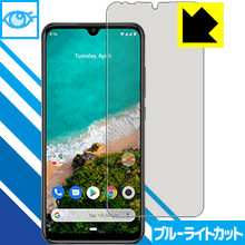 Rakuten - ブルーライトカット保護フィルム Xiaomi Mi A3【 指紋認証対応 】 日本製 自社製造直販
