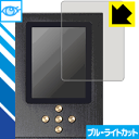ブルーライトカット保護フィルム Zishan DSD 日本製 自社製造直販