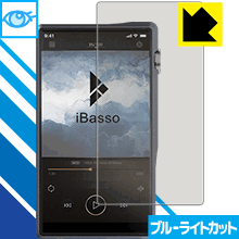 ●対応機種 : iBasso Audio DX220●製品内容 : 前面用1枚●※この機器は周辺部が曲面となったラウンド仕様のため、保護フィルムを端まで貼ることができません。そのため、表示部分よりも保護フィルムが僅かに小さくなっています。●目に有害といわれるブルーライトを35%カット！目に優しく疲れにくい！●安心の国産素材を使用。日本国内の自社工場で製造し出荷しています。【ポスト投函送料無料】商品は【ポスト投函発送 (追跡可能メール便)】で発送します。お急ぎ、配達日時を指定されたい方は以下のクーポンを同時購入ください。【お急ぎ便クーポン】　プラス110円(税込)で速達扱いでの発送。お届けはポストへの投函となります。【配達日時指定クーポン】　プラス550円(税込)で配達日時を指定し、宅配便で発送させていただきます。【お急ぎ便クーポン】はこちらをクリック【配達日時指定クーポン】はこちらをクリック 　 液晶画面のLEDバックライトから発せられる「ブルーライト」は可視光線の中で最も刺激が強く、目や身体に悪影響があるのではないかといわれています。 このフィルムは、画面に貼りつけるだけで380〜495nmの「ブルーライト」を大幅にカットしますので、仕事や遊びで、長時間液晶画面を使用する方や、目の疲れが気になる方にオススメです。 「ブルーライトカット機能付きPCメガネ」などをかけることなく、「ブルーライト」をカットすることができますので、メガネを持ち歩く必要もなく便利です。 ※全光線透過率：75% ※この製品はブラウンスモーク色です。 ハードコート加工がされており、キズや擦れに強くなっています。簡単にキズがつかず長くご利用いただけます。 また、フッ素コーティングにより、皮脂が浮きあがるため、拭き取り性が高くなっております。 指滑りはつるつるとしたなめらかさで、快適な使用感です。 油性マジックのインクもはじきますので簡単に拭き取れます。 接着面は気泡の入りにくい特殊な自己吸着タイプです。素材に柔軟性があり、貼り付け作業も簡単にできます。また、はがすときにガラス製フィルムのように割れてしまうことはありません。 貼り直しが何度でもできるので、正しい位置へ貼り付けられるまでやり直すことができます。 最高級グレードの国産素材を日本国内の弊社工場で加工している完全な Made in Japan です。安心の品質をお届けします。 使用上の注意 ●本製品は機器の画面をキズなどから保護するフィルムです。他の目的にはご使用にならないでください。 ●本製品は液晶保護および機器本体を完全に保護することを保証するものではありません。機器の破損、損傷、故障、その他損害につきましては一切の責任を負いかねます。 ●製品の性質上、画面操作の反応が変化したり、表示等が変化して見える場合がございます。 ●貼り付け作業時の失敗(位置ズレ、汚れ、ゆがみ、折れ、気泡など)および取り外し作業時の破損、損傷などについては、一切の責任を負いかねます。 ●水に濡れた状態でのご使用は吸着力の低下などにより、保護フィルムがはがれてしまう場合がございます。防水対応の機器でご使用の場合はご注意ください。 ●アルコール類やその他薬剤を本製品に付着させないでください。表面のコーティングや吸着面が変質するおそれがあります。 ●品質向上のため、仕様などを予告なく変更する場合がございますので、予めご了承ください。