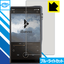 ブルーライトカット保護フィルム iBasso Audio DX220 日本製 自社製造直販