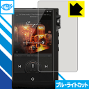 ブルーライトカット保護フィルム Cayin N6ii DAP/T01・DAP/A01 日本製 自社製造直販(2)