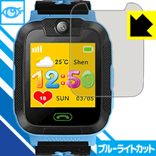 ブルーライトカット保護フィルム PROKTH キッズスマートウォッチ 3G 日本製 自社製造直販 ブルーライトカット保護フィルム PROKTH キッズスマートウォッチ 3G 日本製 自社製造直販