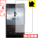 キズ自己修復保護フィルム iBasso Audio DX220 (前面のみ) 日本製 自社製造直販