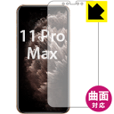 Flexible Shield【光沢】保護フィルム iPhone 11 Pro Max (前面のみ) 日本製 自社製造直販