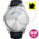 Flexible Shield【 光沢 】保護フィルム ガーミン GARMIN vivomove Luxe 日本製 自社製造直販(2)