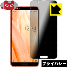 Privacy Shield【 覗き見防止 反射低減 】保護フィルム アクオス AQUOS sense3 lite SH-RM12 日本製 自社製造直販