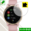 ペーパーライク保護フィルム ガーミン GARMIN vivoactive 4S 日本製 自社製造直販(2)