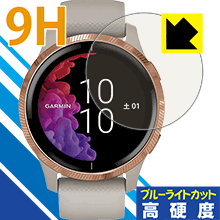 9H高硬度【 ブルーライトカット 】保護フィルム ガーミン GARMIN Venu 日本製 自社製造直販