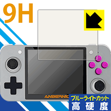 9H高硬度【ブルーライトカット】保護フィルム RETRO GAME 350 RG350 日本製 自社製造直販