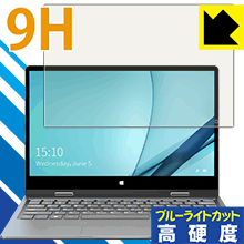 9H高硬度【 ブルーライトカット 】保護フィルム BMAX Y11 日本製 自社製造直販