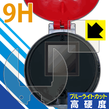 ポケットモンスター ガチッとゲットだぜ!モンスターボール用 9H高硬度【 ブルーライトカット 】保護フィルム (画面用/ふち用 2枚組) 日本製 自社製造直販