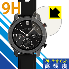 9H高硬度【 ブルーライトカット 】保護フィルム Amazfit GTR 42mm用 日本製 自社製造直販