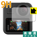 9H高硬度【 光沢 】保護フィルム GoPro MAX 日本製 自社製造直販