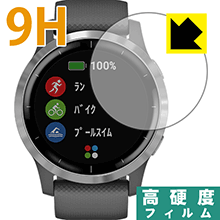 9H高硬度【 光沢 】保護フィルム ガーミン GARMIN vivoactive 4 日本製 自社製造直販