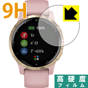 9H高硬度【光沢】保護フィルム ガーミン GARMIN vivoactive 4S 日本製 自社製造直販