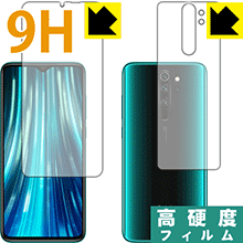 Rakuten - 9H高硬度【 光沢 】保護フィルム Xiaomi Redmi Note 8 Pro (両面セット)【 指紋認証対応 】 日本製 自社製造直販