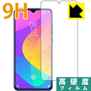 9H高硬度【光沢】保護フィルム Xiaomi Mi 9 Lite 【指紋認証対応】 日本製 自社製造直販