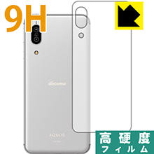 9H高硬度【 光沢 】保護フィルム アクオス AQUOS sense3 (SH-02M/SHV45/SH-M12) 背面のみ 日本製 自社製造直販