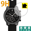 9H高硬度【 光沢 】保護フィルム Amazfit GTR 42mm用 日本製 自社製造直販(2)
