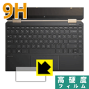 9H高硬度【 光沢 】保護フィルム HP Spectre x360 13 (2019年12月モデル) タッチパッド用 日本製 自社製造直販(2)