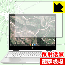 衝撃吸収【 反射低減 】保護フィルム HP Chromebook x360 12b-ca0000シリーズ 日本製 自社製造直販